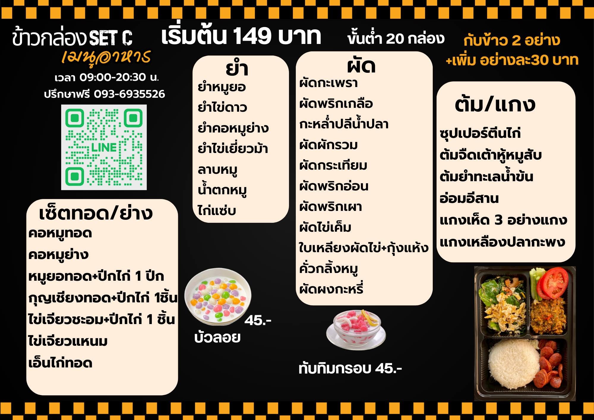จัดทำข้าวกล่อง