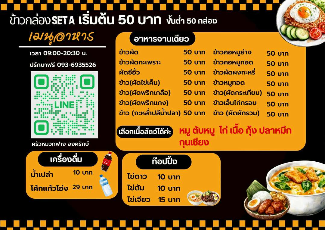 รับทำข้าวกล่อง