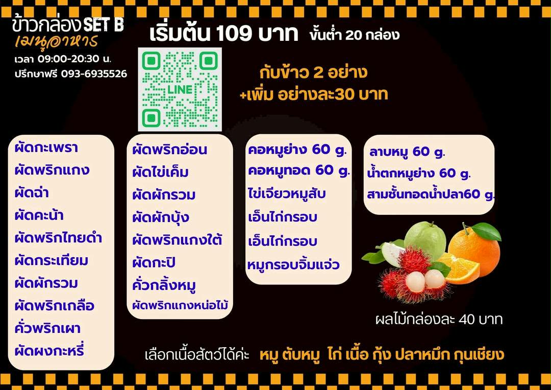 รับทำข้าวกล่อง