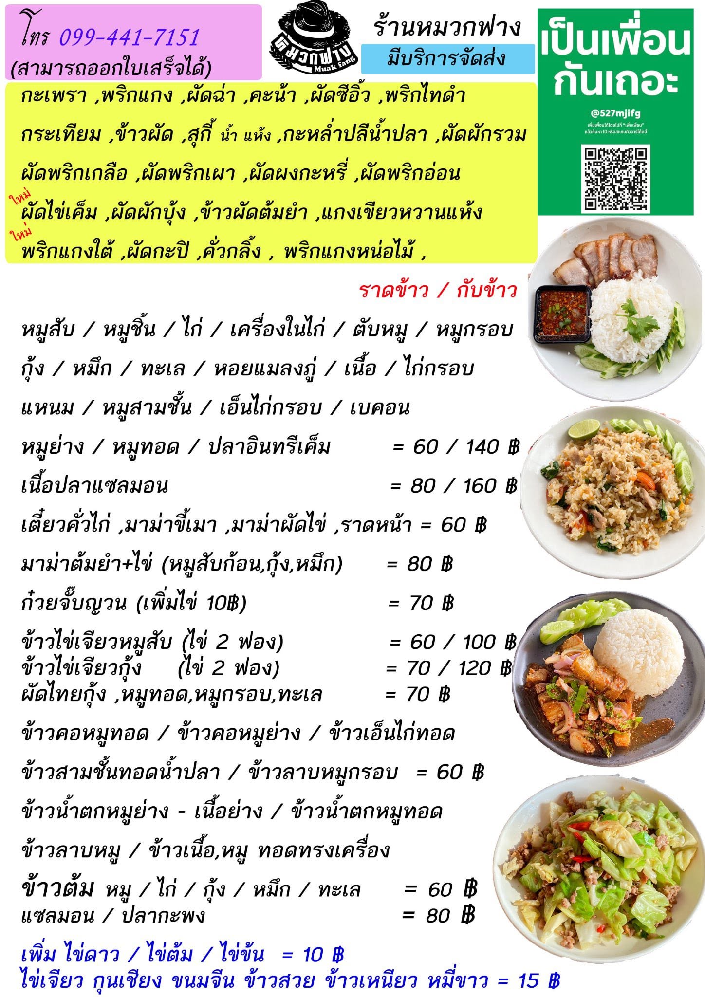 เมนู