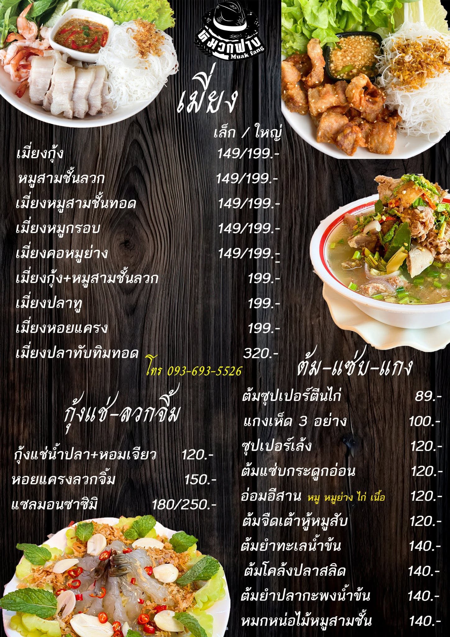 เมนู