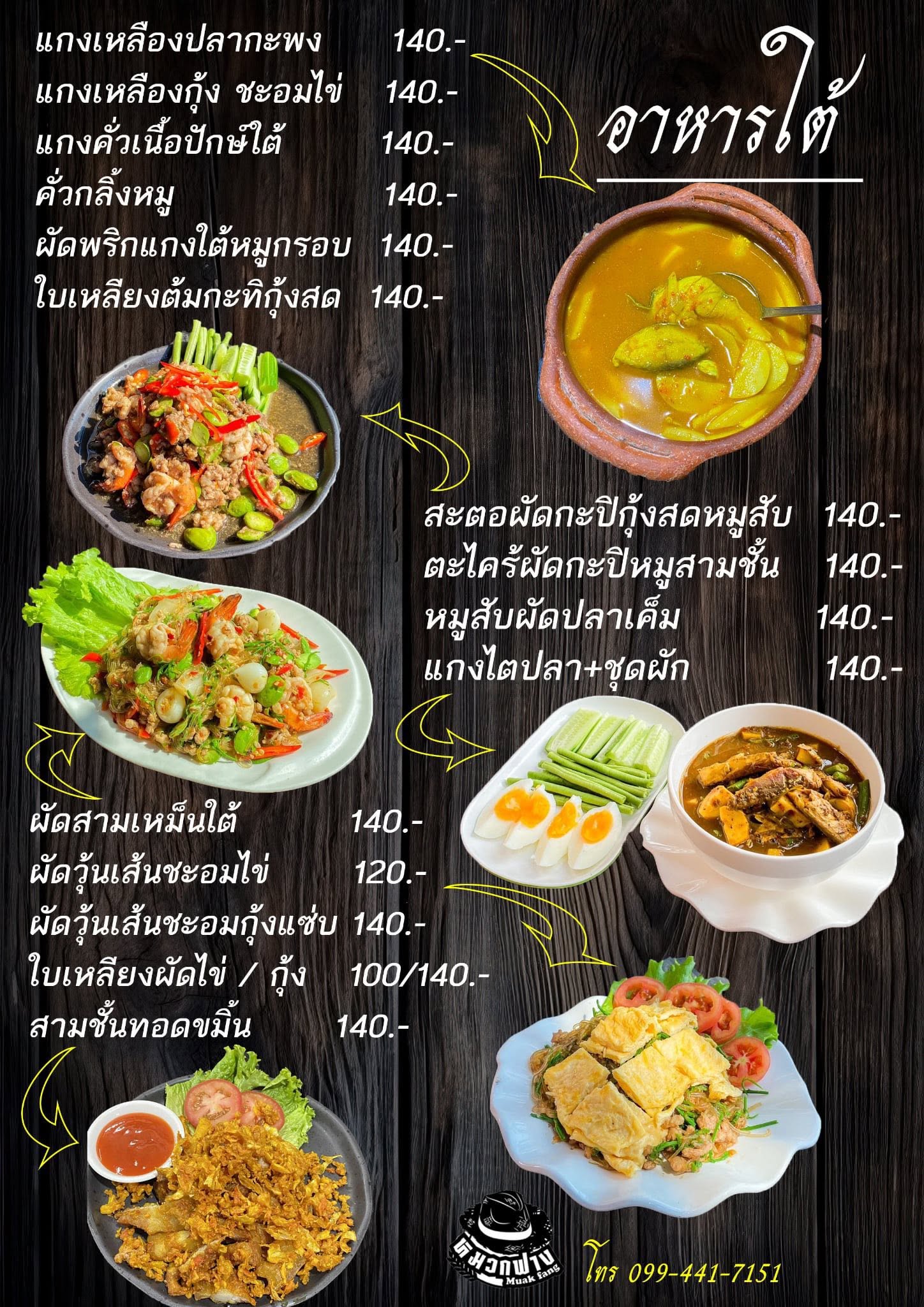 เมนู