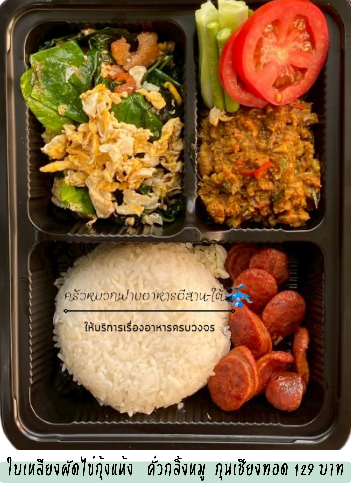 ข้าวกล่อง SET B