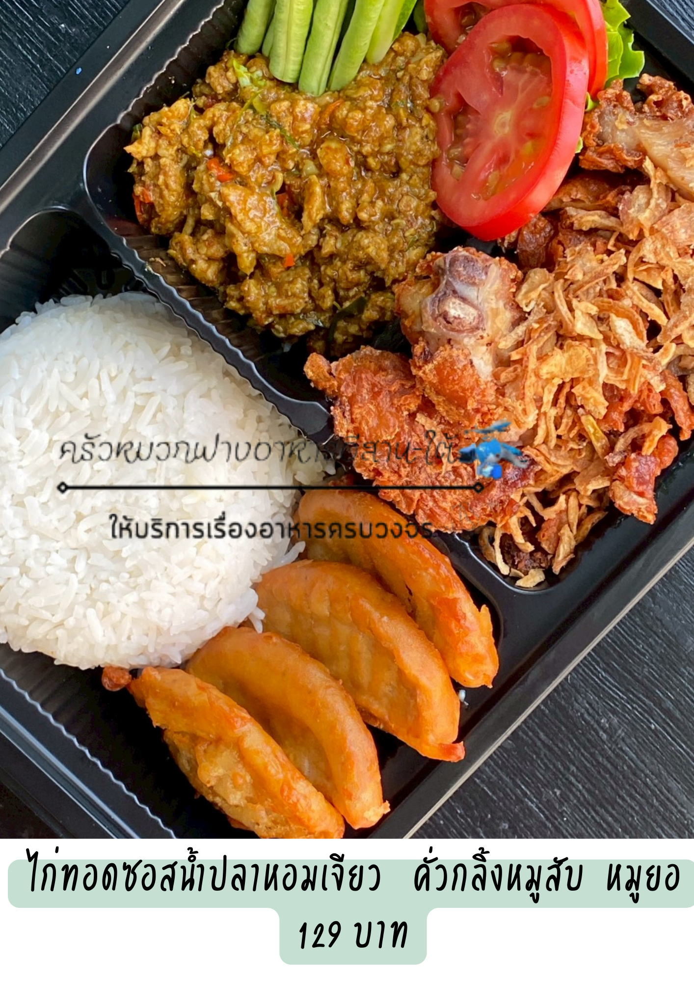ข้าวกล่อง SET C